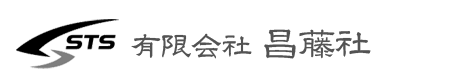 有限会社　昌藤社